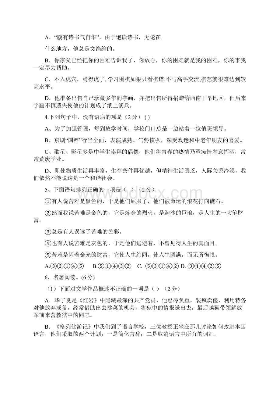 江苏省盐城市毓龙路实验学校届九年级语文下学期第三次模拟考试试题Word文件下载.docx_第2页