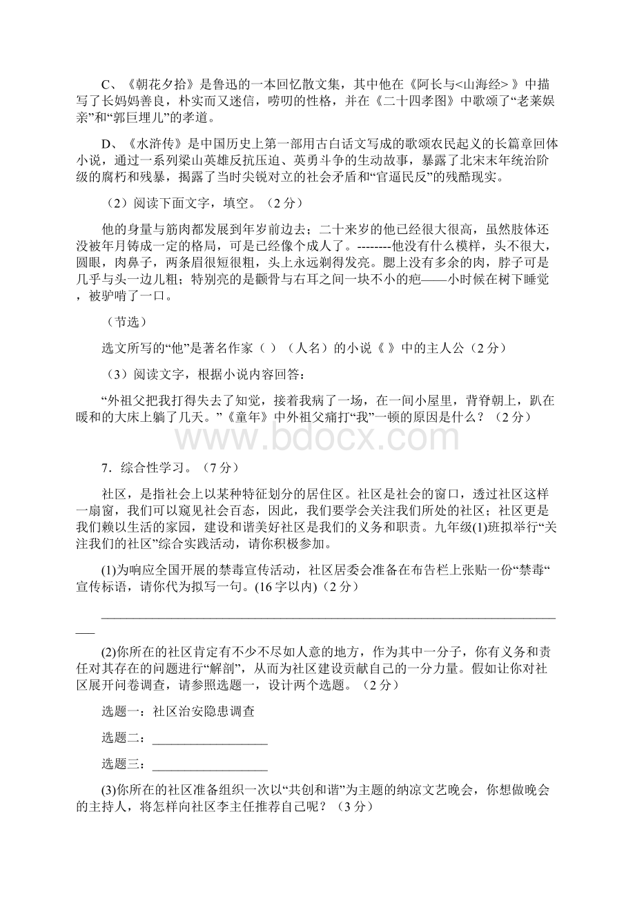 江苏省盐城市毓龙路实验学校届九年级语文下学期第三次模拟考试试题Word文件下载.docx_第3页