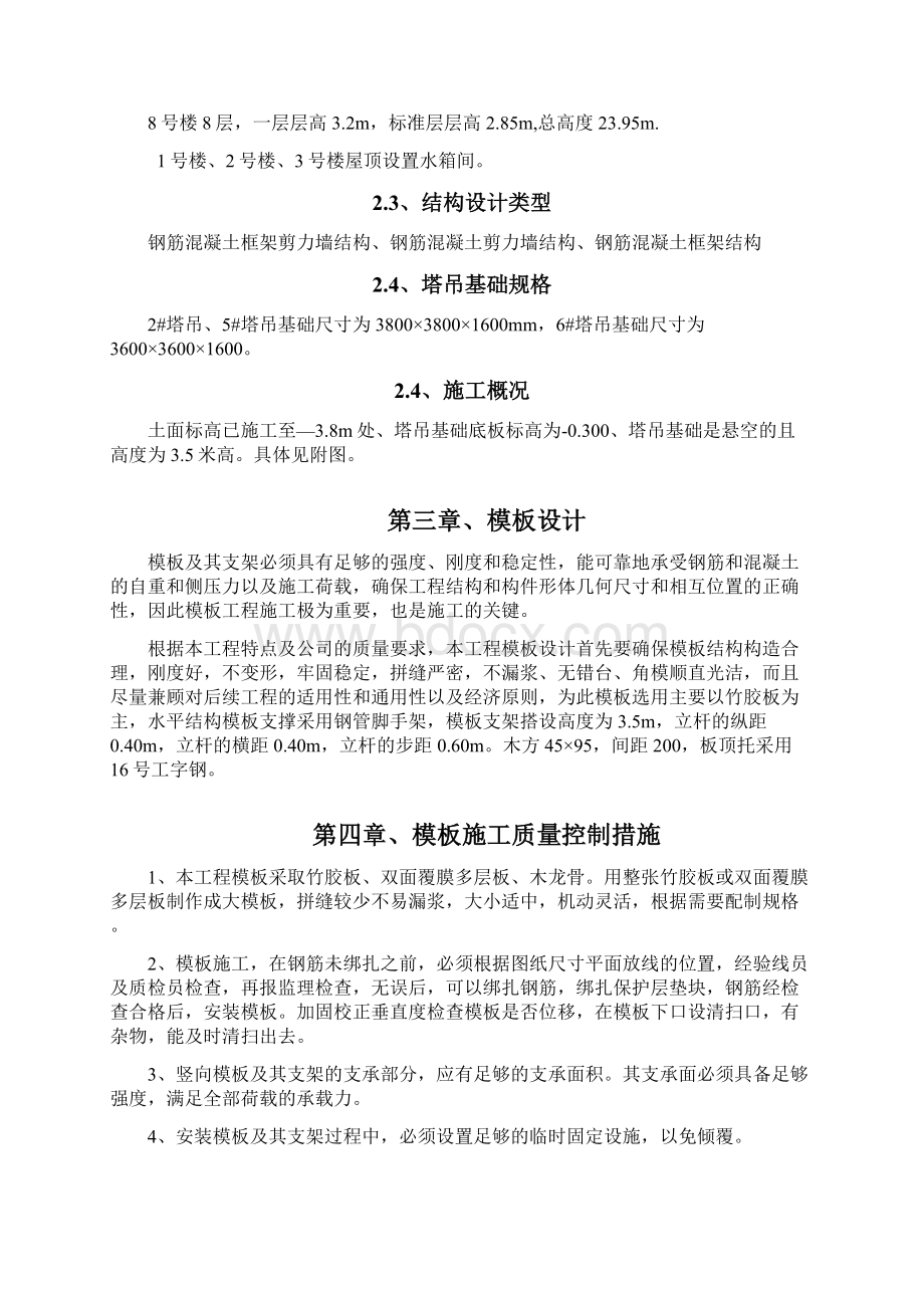 塔吊基础模板施工方案.docx_第3页