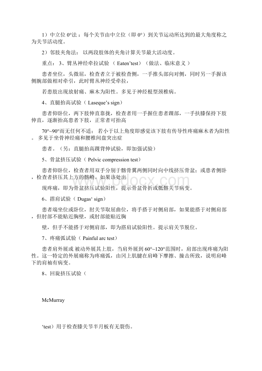 中医骨伤科学考试重点docx.docx_第2页