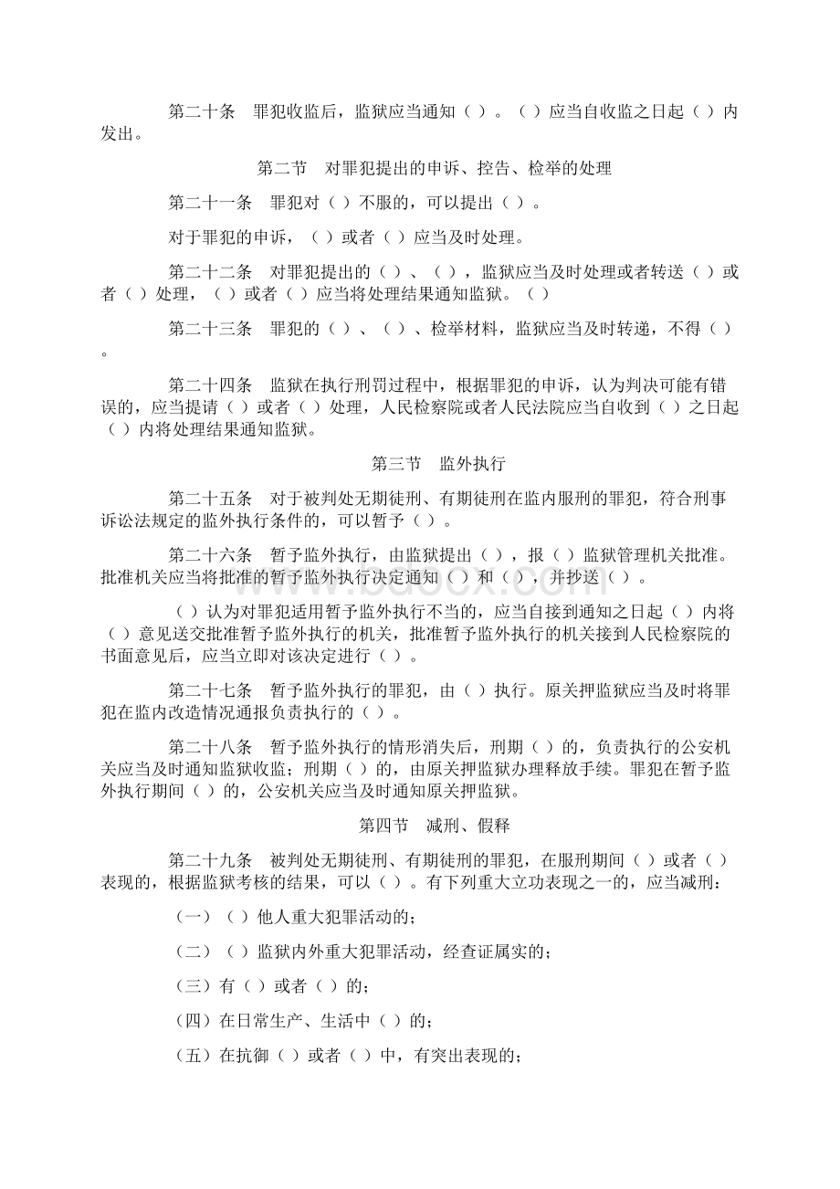 中华人民共和国监狱法填空题.docx_第3页