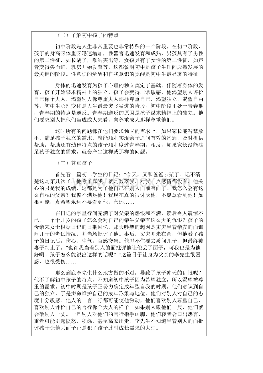 家长会讲座稿初中生父母如何与孩子有效地沟通Word格式.docx_第3页