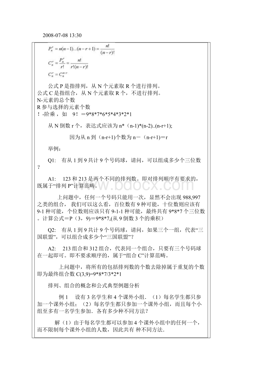 公务员考试行测 排列组合问题及计算公式.docx_第2页