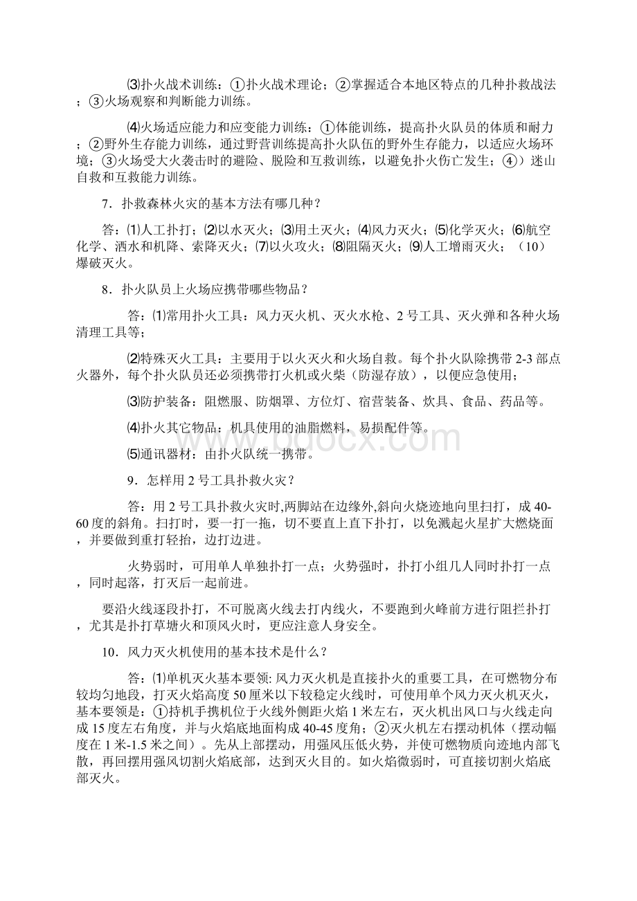 森林防火队员培训手册Word格式.docx_第2页