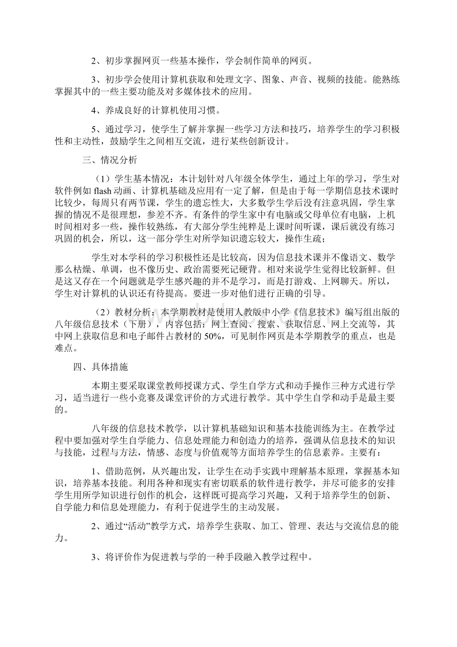 八年级下册信息技术教案.docx_第2页