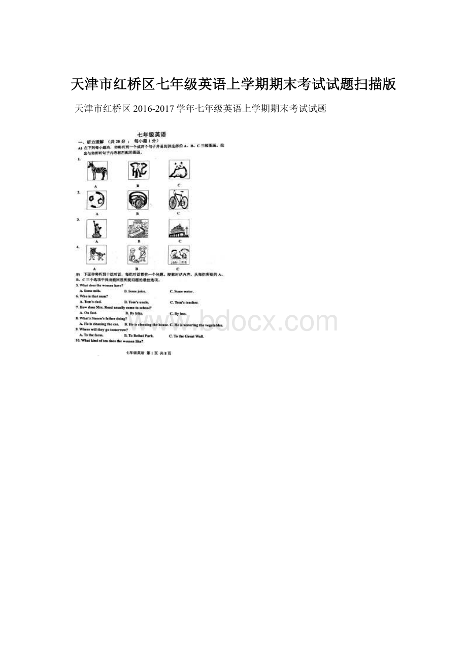 天津市红桥区七年级英语上学期期末考试试题扫描版Word文档格式.docx