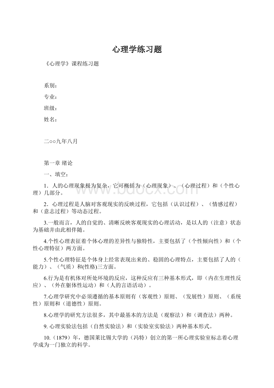 心理学练习题.docx