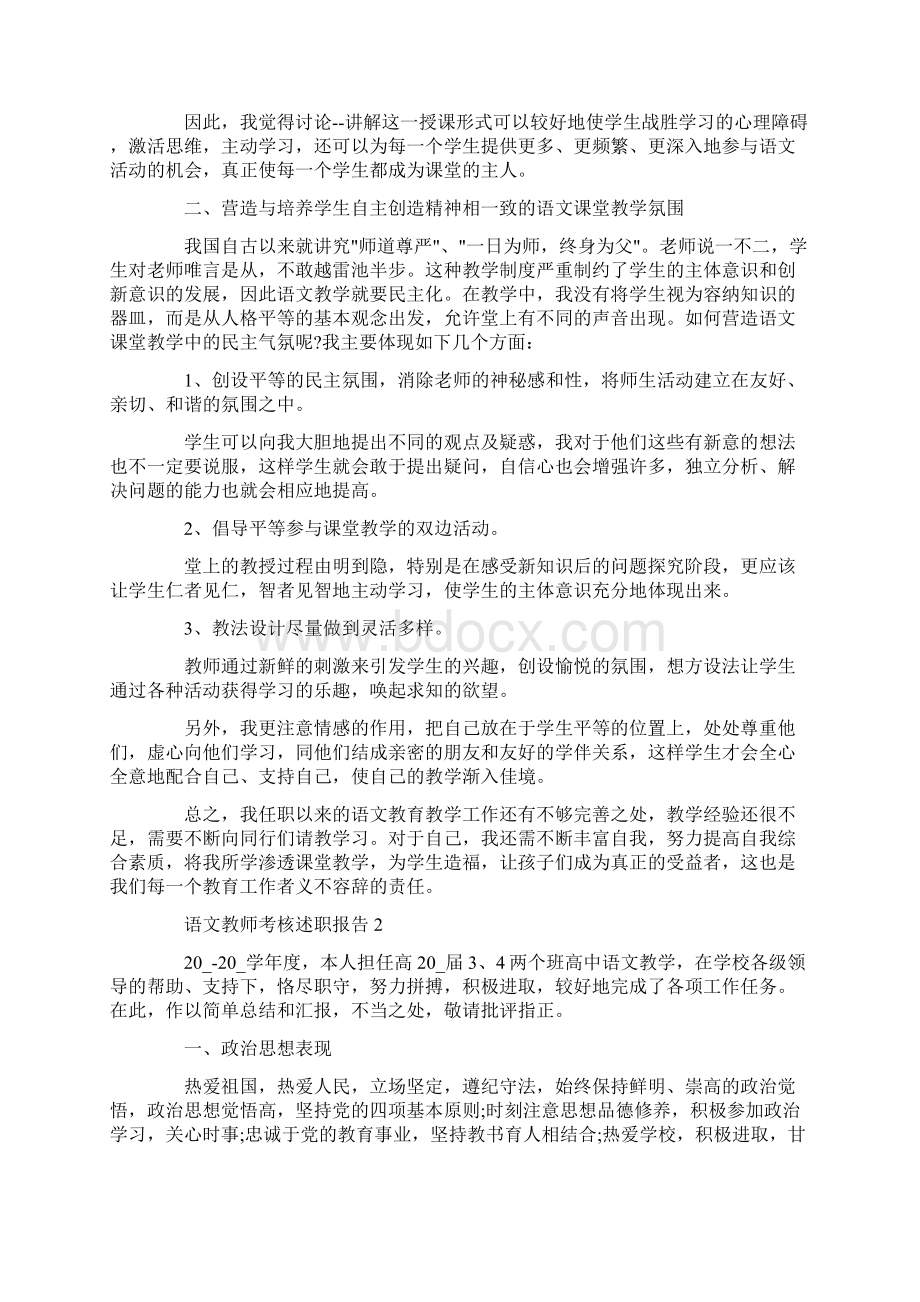 语文教师考核述职报告经典.docx_第2页