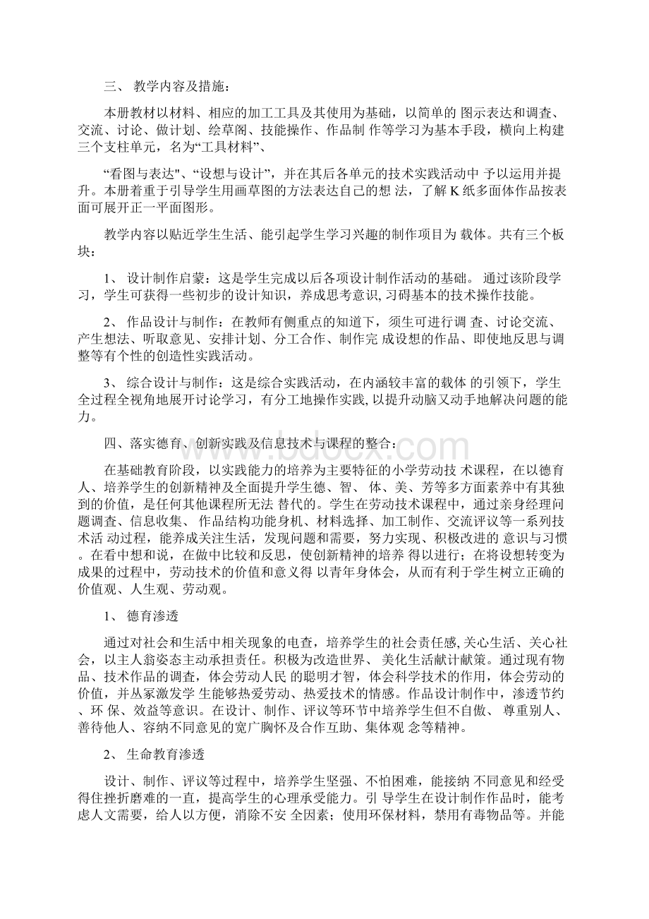 小学劳动课教学计划.docx_第3页