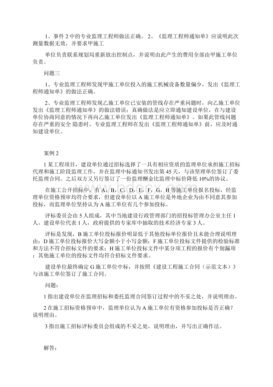 建筑法规案例分析文档格式.docx_第2页