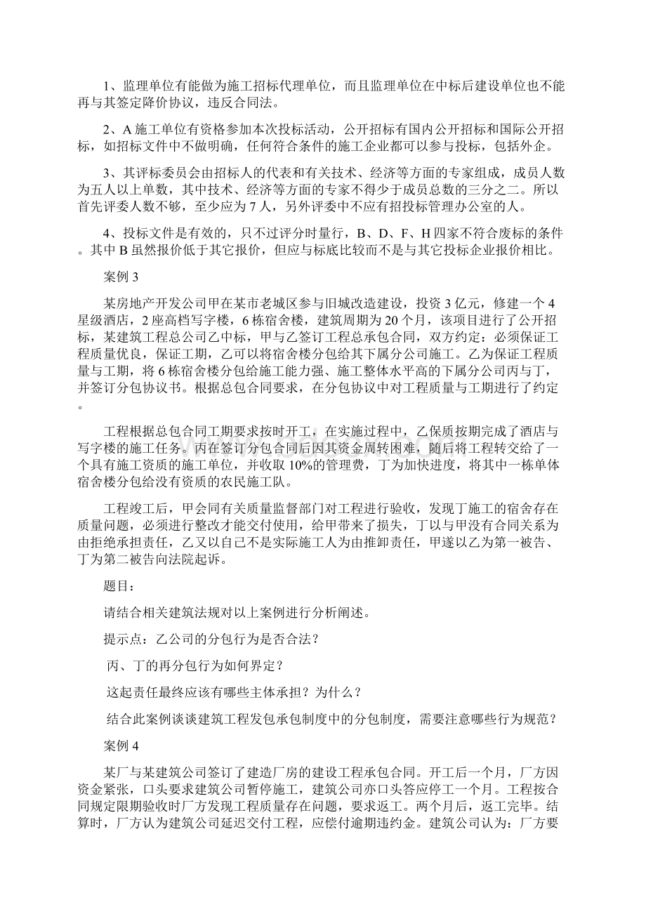 建筑法规案例分析文档格式.docx_第3页