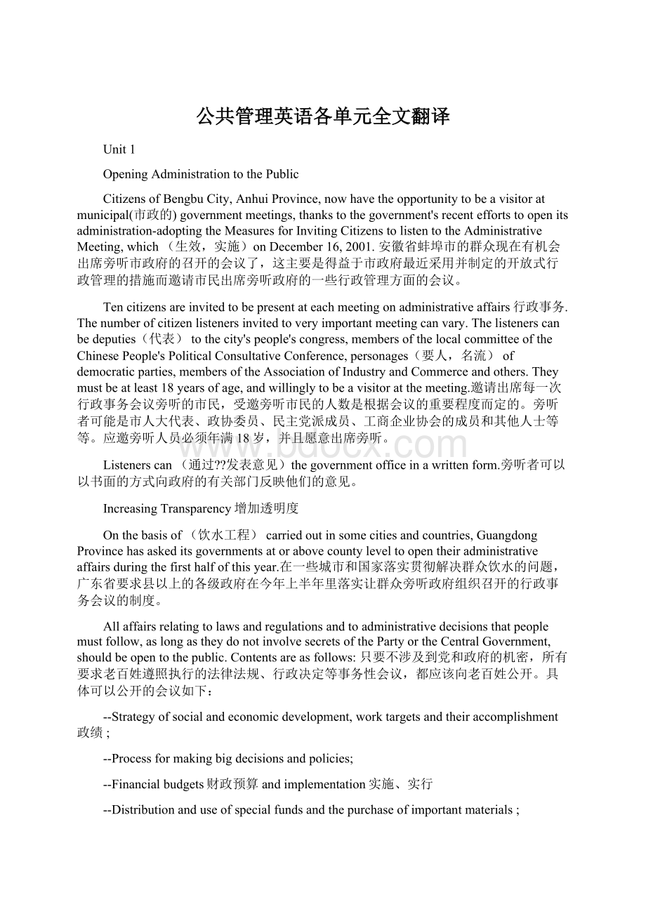 公共管理英语各单元全文翻译Word格式.docx_第1页