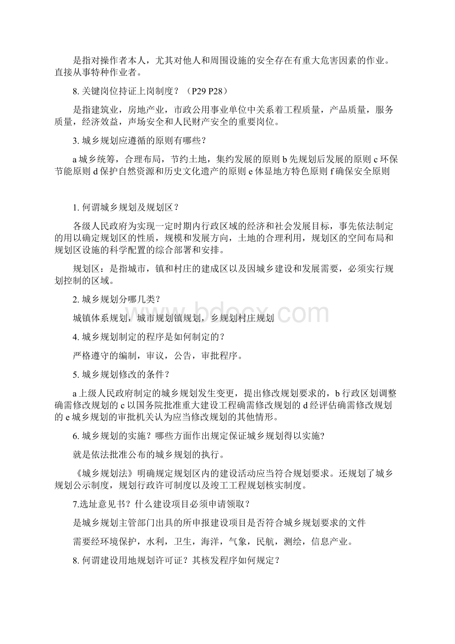 建设法规课后思考题及复习资料朱宏亮.docx_第3页