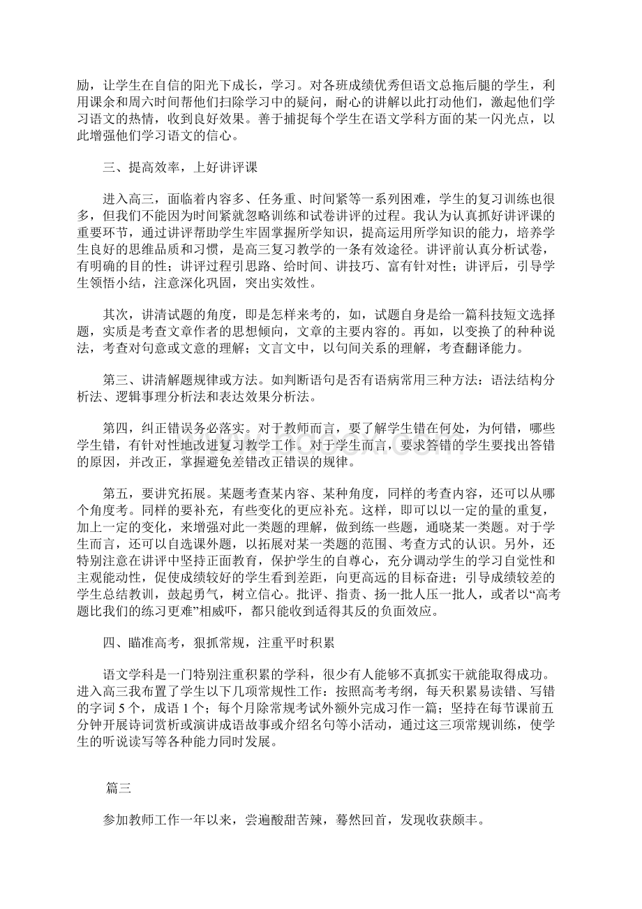 高中语文教师年度考核个人总结三篇.docx_第3页