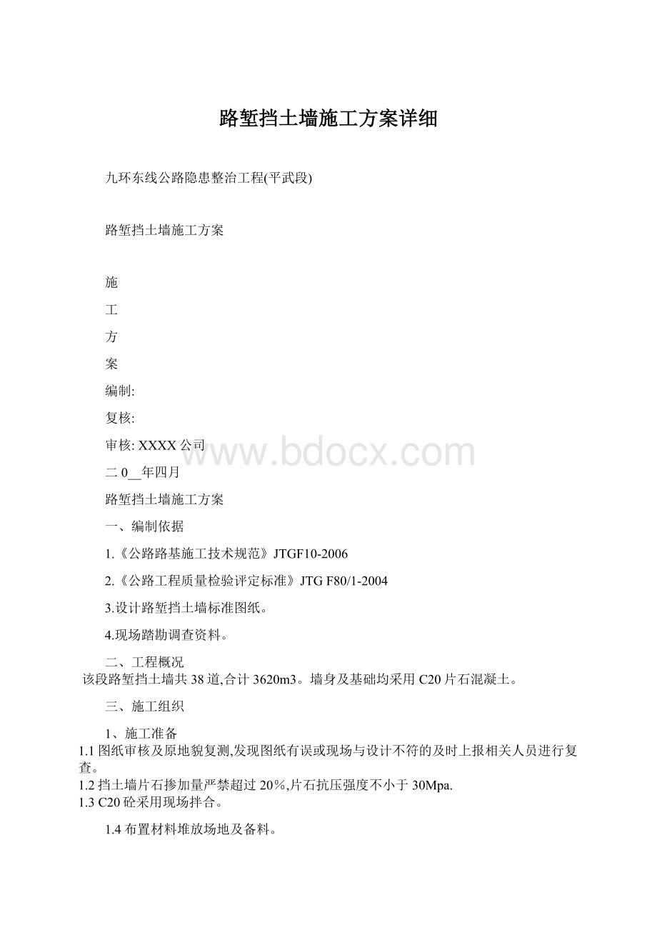 路堑挡土墙施工方案详细.docx_第1页