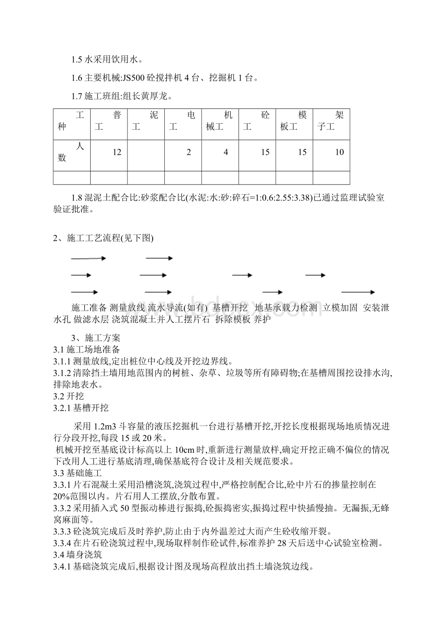 路堑挡土墙施工方案详细.docx_第2页