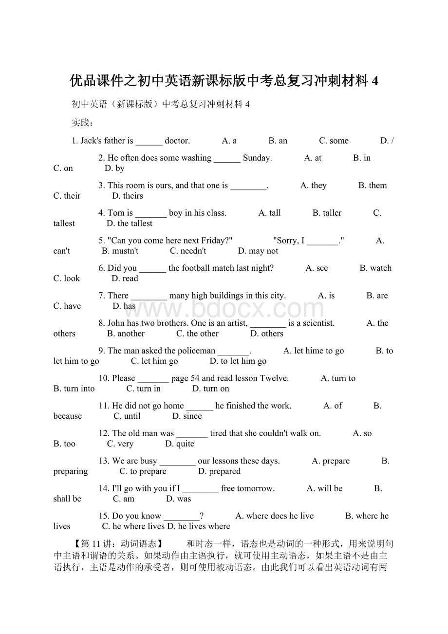 优品课件之初中英语新课标版中考总复习冲刺材料4.docx_第1页