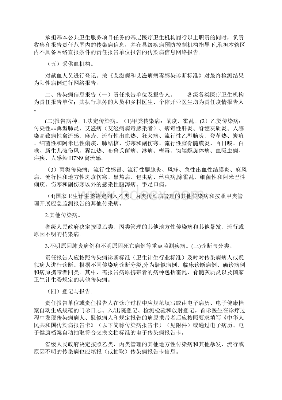 传染病报告管理规范版Word文档下载推荐.docx_第3页