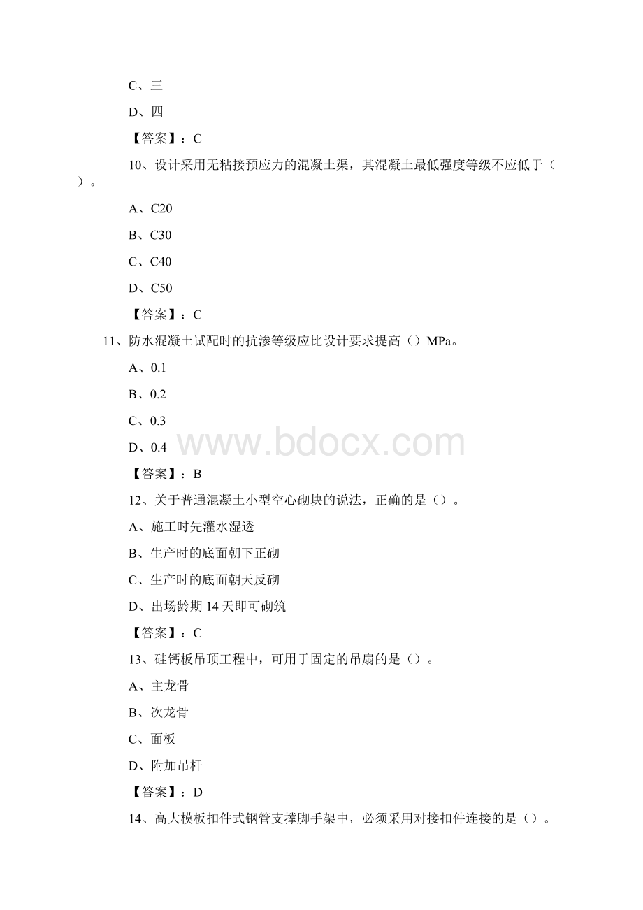 二级建造师《建筑工程管理与实务》考试真题及答案.docx_第3页