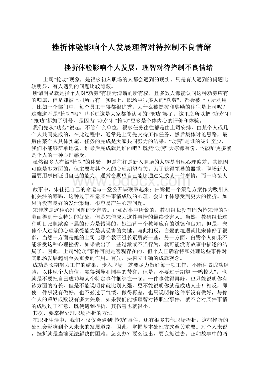 挫折体验影响个人发展理智对待控制不良情绪Word格式.docx_第1页