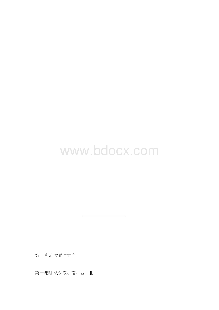 最新人教版三年级下册数学教案.docx_第3页