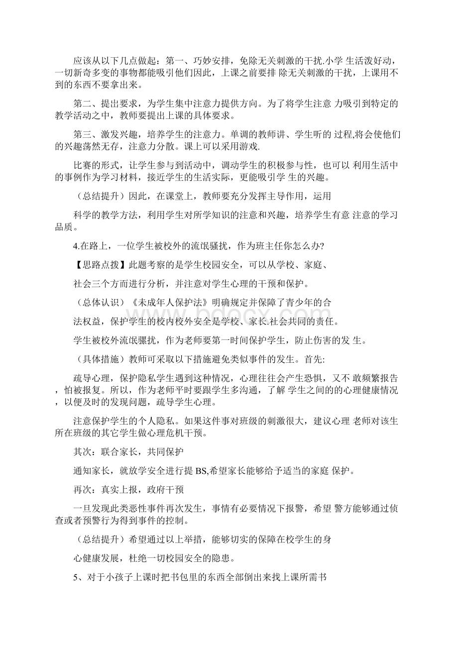 教师招聘考试面试教育教学类题型解题技巧及训练题库精华版Word文档格式.docx_第3页