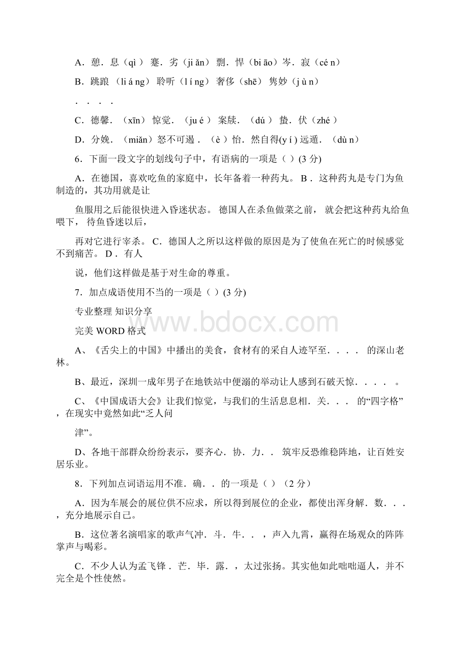 初一语文选择题专项练习和答案解析.docx_第2页