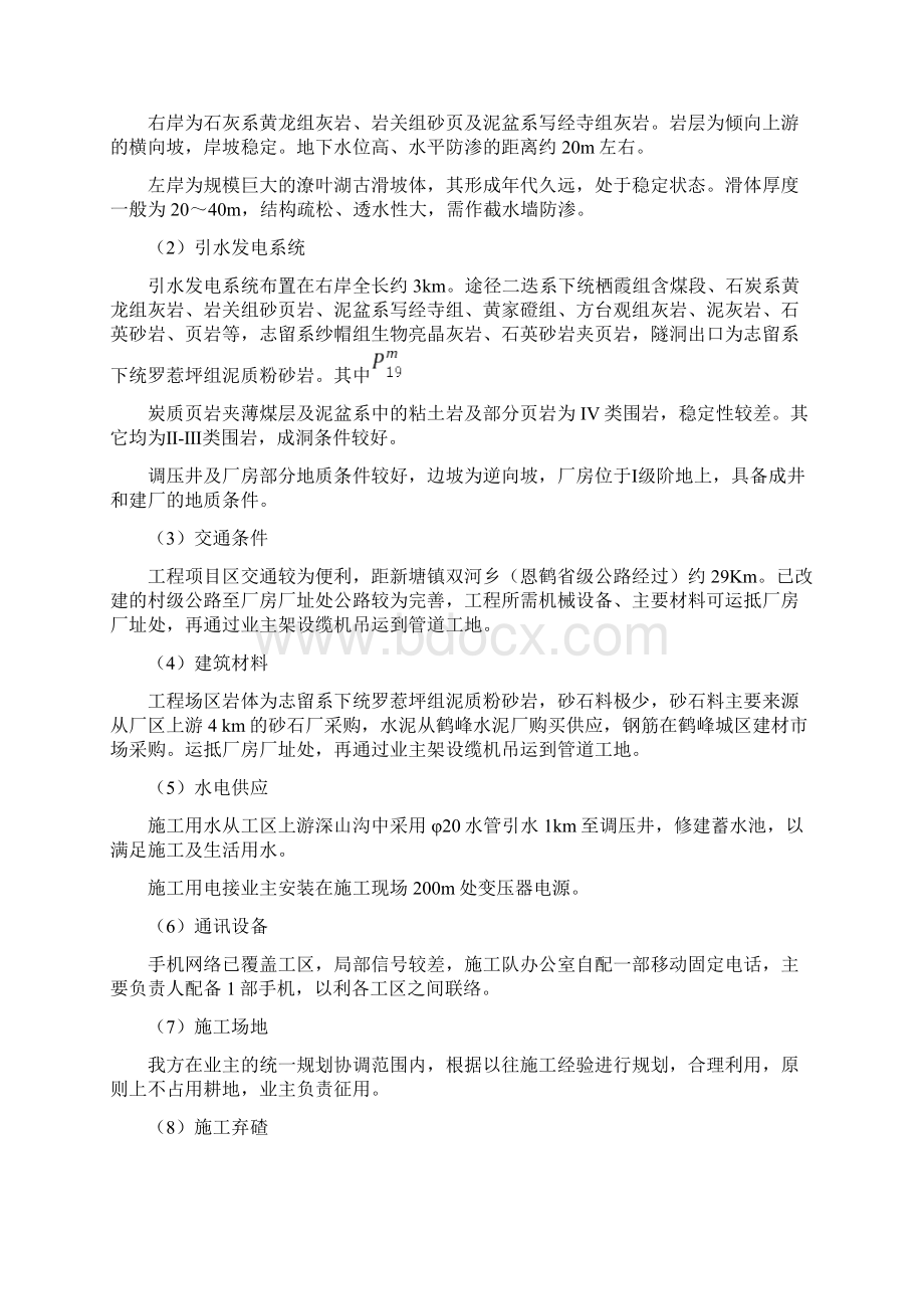 精品水电站压力管道施工组织设计.docx_第3页