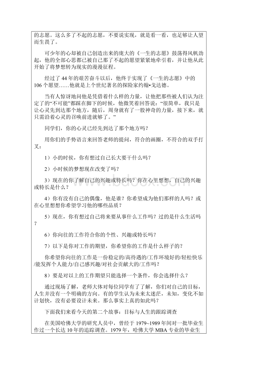 心理课教案有梦就有未来.docx_第3页