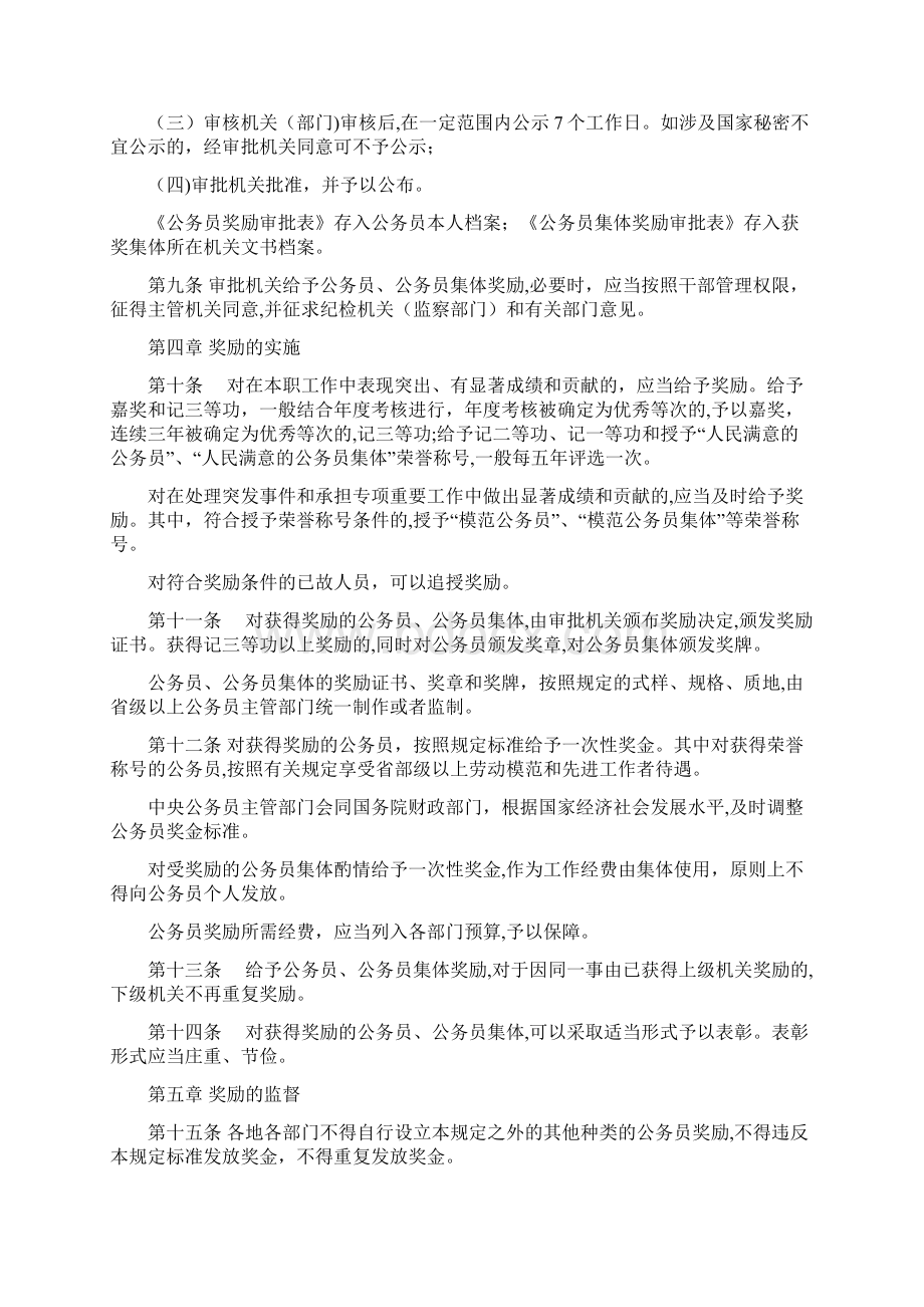 公务员奖励规定Word格式文档下载.docx_第3页