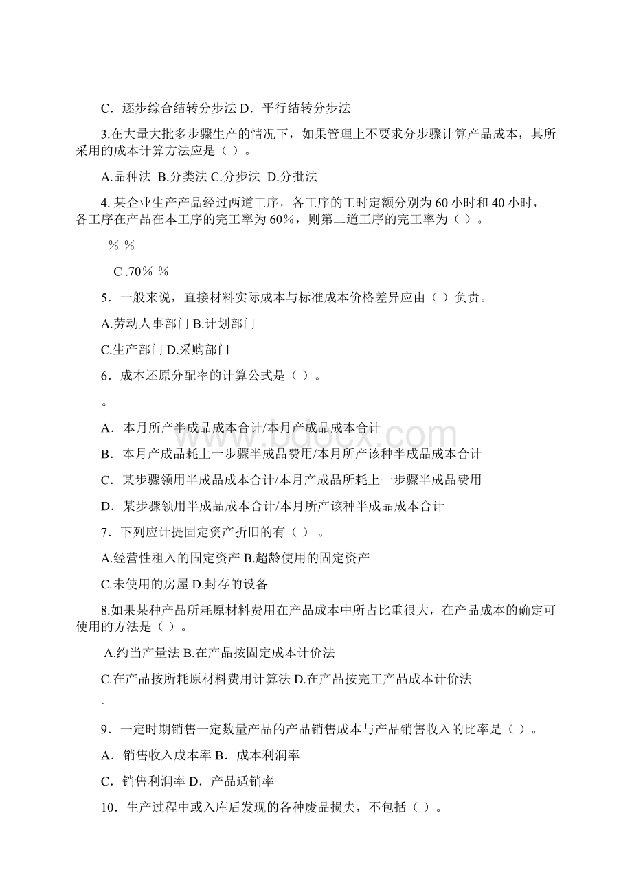 成本会计复习题含答案.docx_第3页