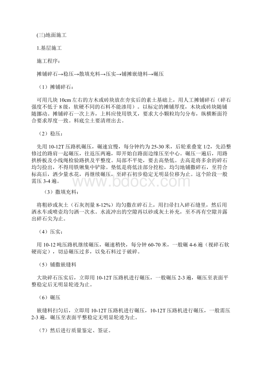 园路铺装工程施工组织设计方案Word格式.docx_第2页