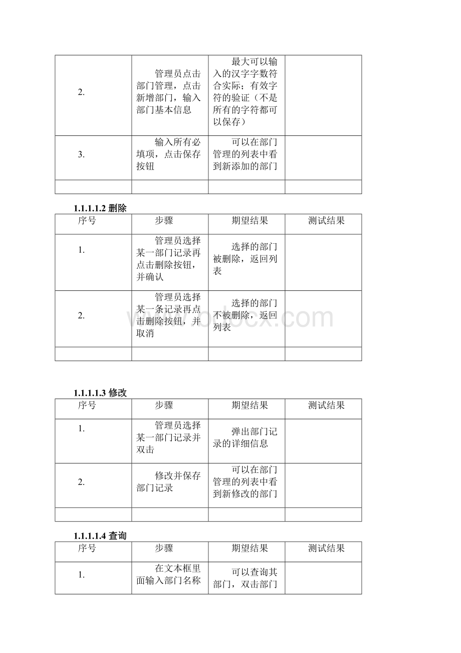 车辆管理系统测试用例.docx_第2页