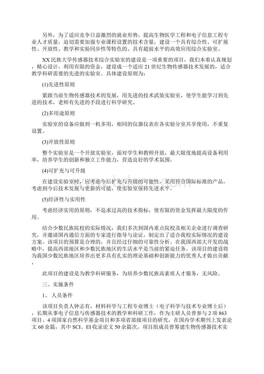 智拓精文最新生物传感器技术综合实验室项目建设可行性报告.docx_第2页