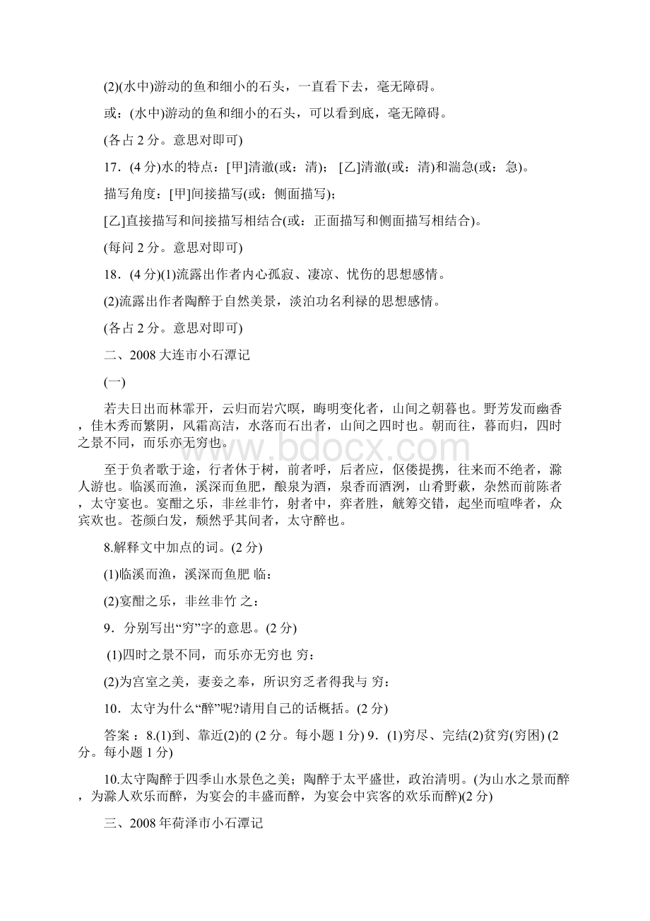 小石潭记与岳阳楼记的练习题.docx_第2页