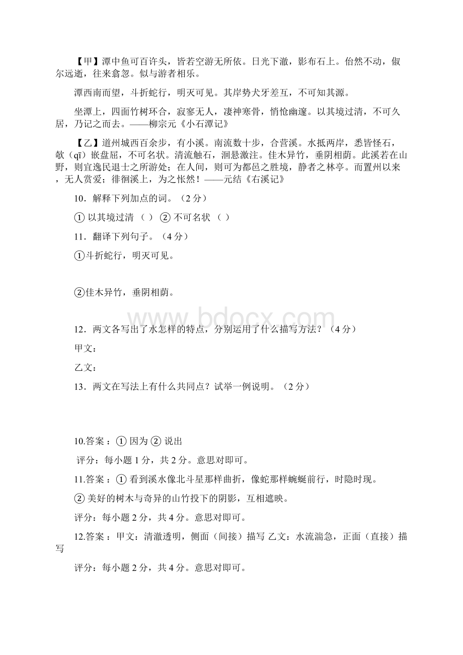 小石潭记与岳阳楼记的练习题.docx_第3页