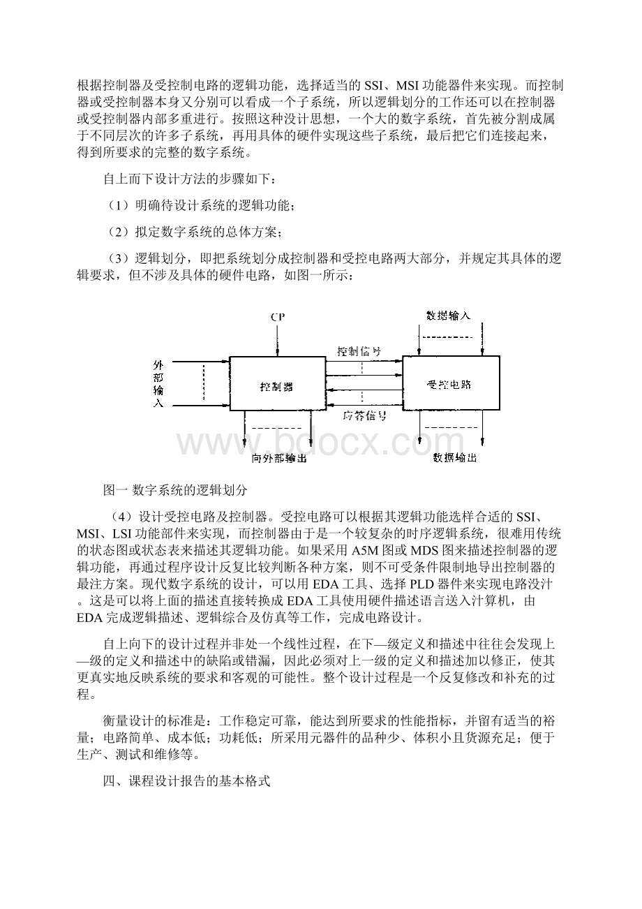 数字电子《数字电子技术》课程设计指导书.docx_第3页