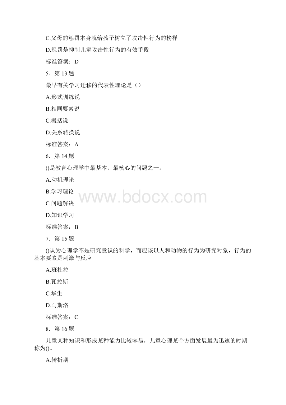 学前教育心理学Word文档下载推荐.docx_第2页