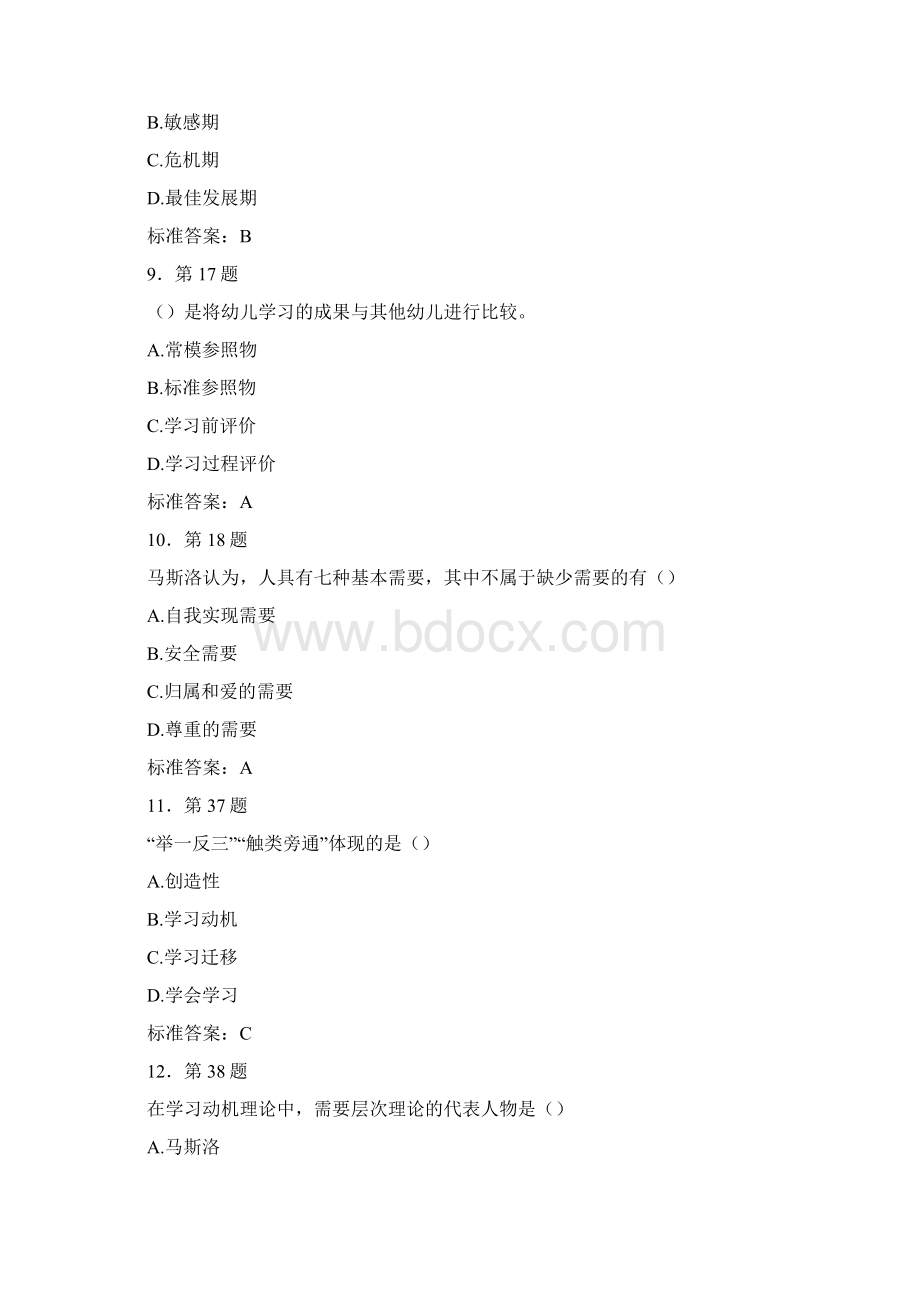 学前教育心理学Word文档下载推荐.docx_第3页