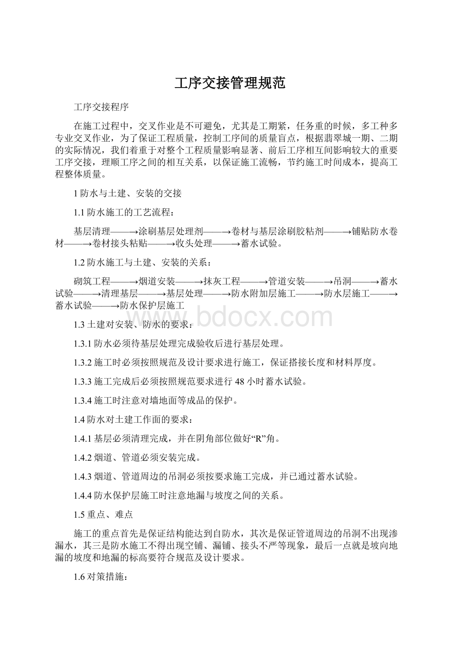 工序交接管理规范Word文档下载推荐.docx