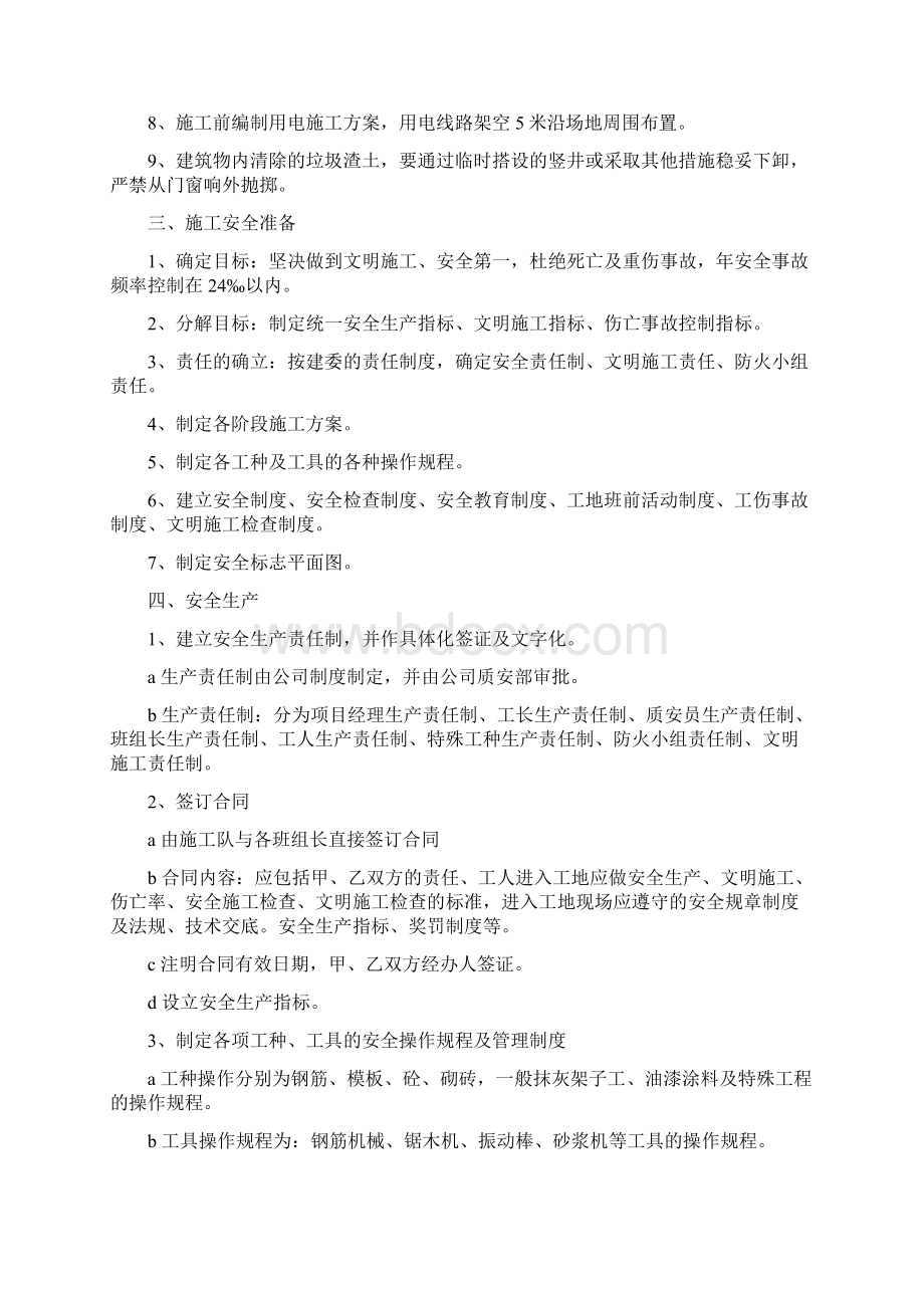 安全施工组织设计及施工专项方案.docx_第2页