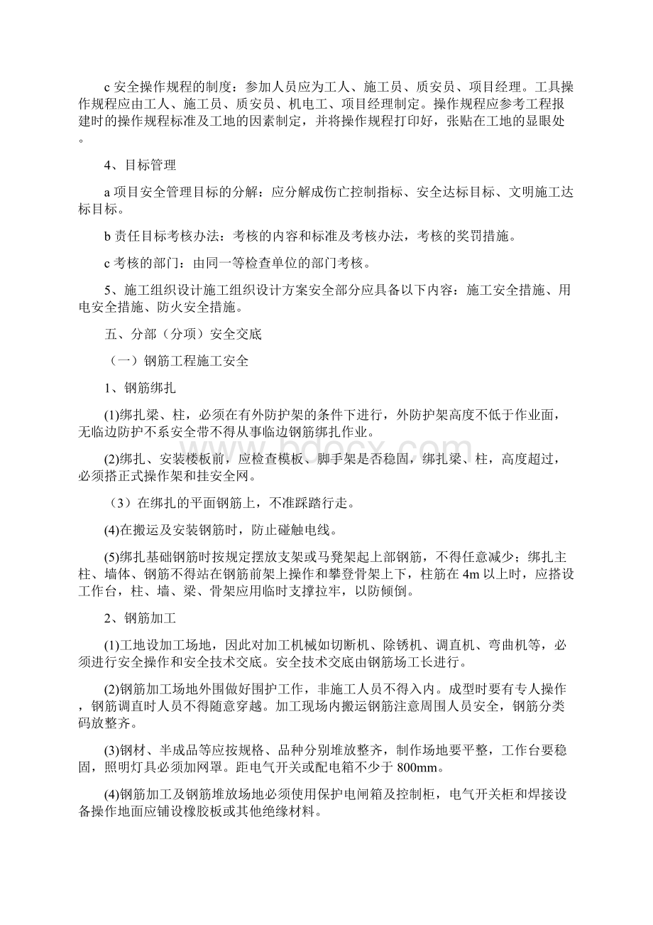 安全施工组织设计及施工专项方案Word格式.docx_第3页