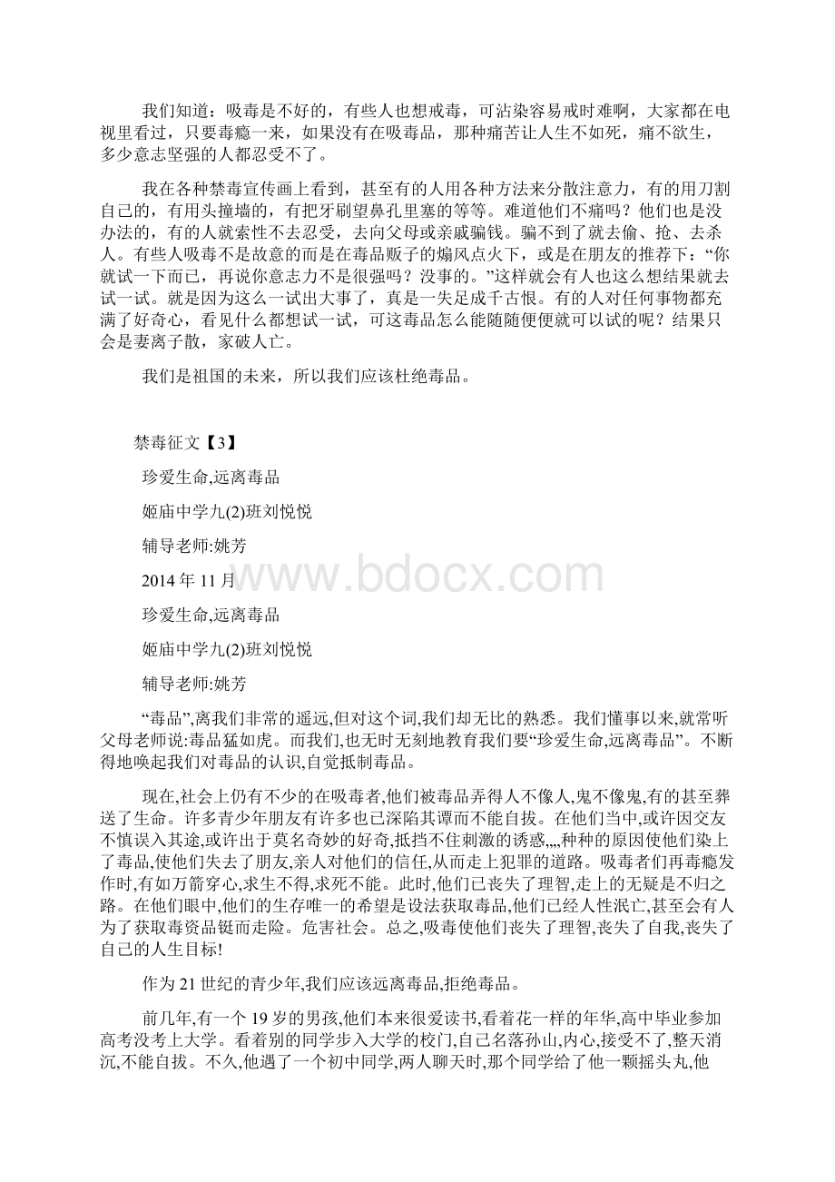 禁毒征文作文文档格式.docx_第2页