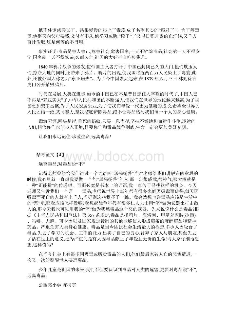 禁毒征文作文文档格式.docx_第3页