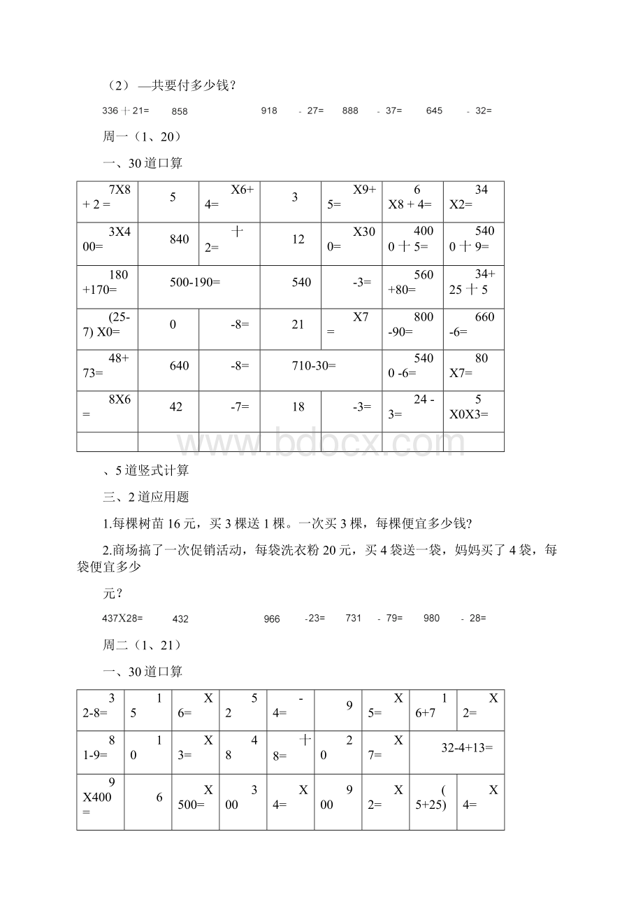 四年级上册数学每天30道口算5道竖式2道应用题寒假作业.docx_第2页