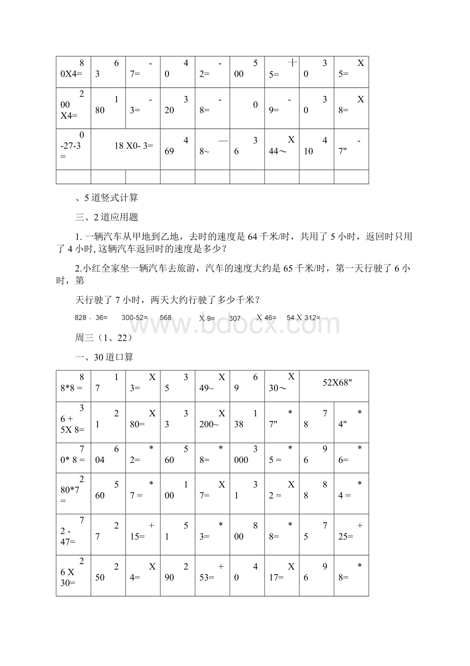 四年级上册数学每天30道口算5道竖式2道应用题寒假作业.docx_第3页