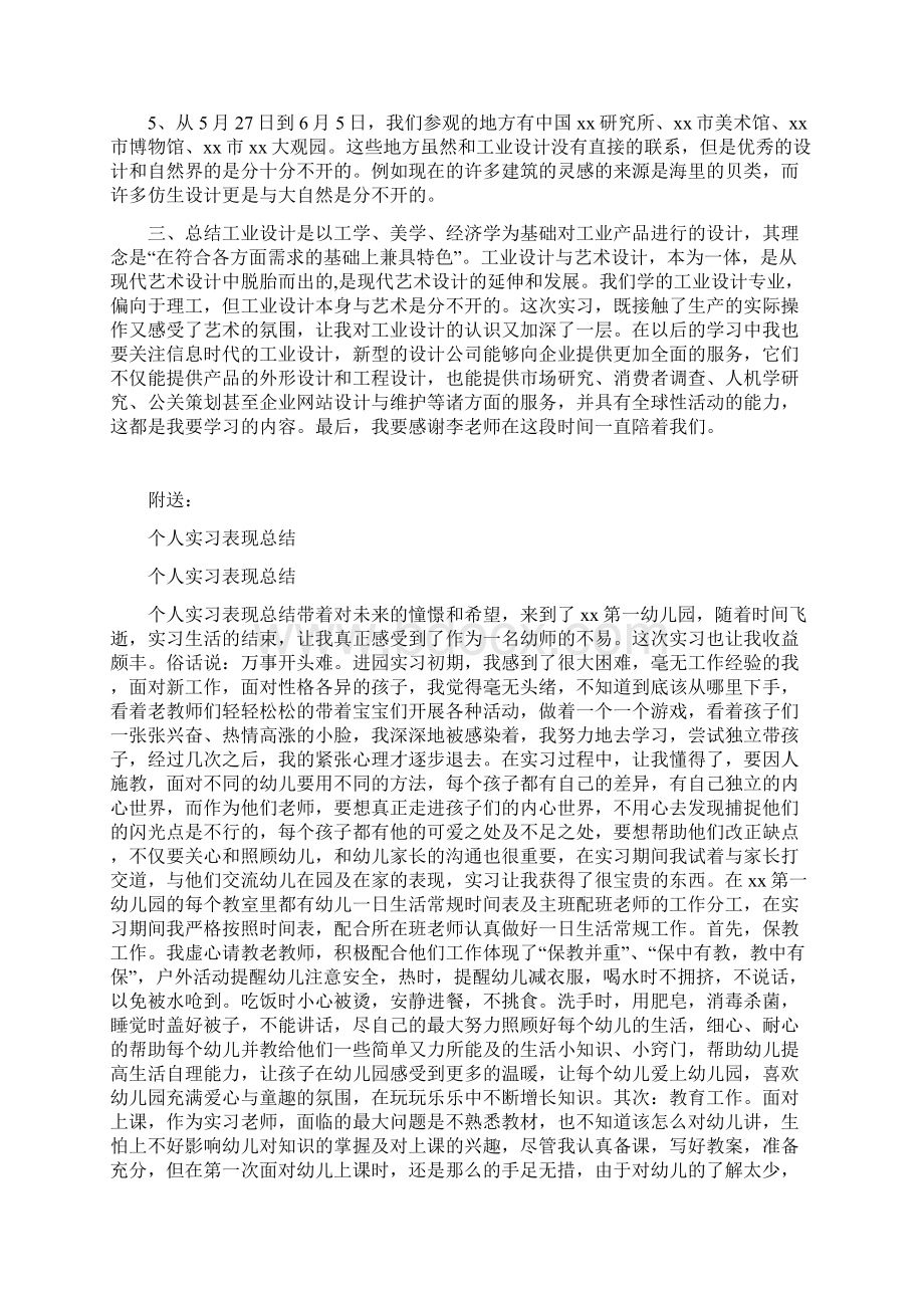 个人实习简要总结模板.docx_第3页