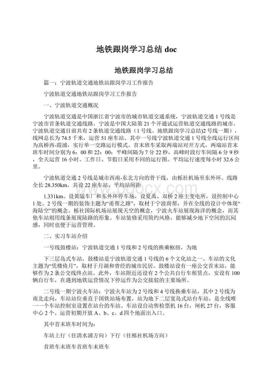 地铁跟岗学习总结docWord格式文档下载.docx_第1页