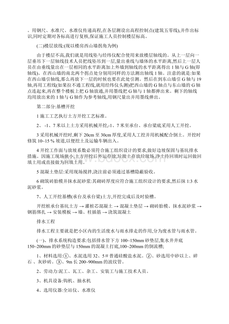 土木工程专业毕业实习报告Word格式.docx_第3页