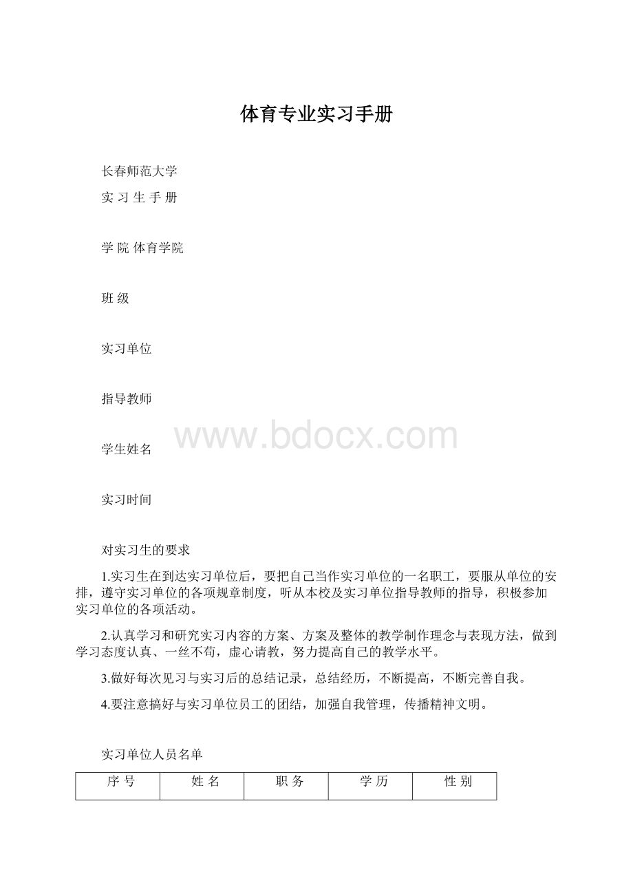 体育专业实习手册.docx